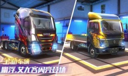 卡车之星最新版爆料,全新升级，驾驶体验再升级！