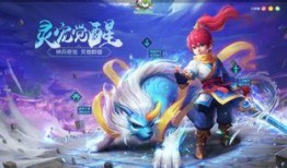 神武2灵宠觉醒最新爆料,神秘新宠曝光，觉醒之路等你探索